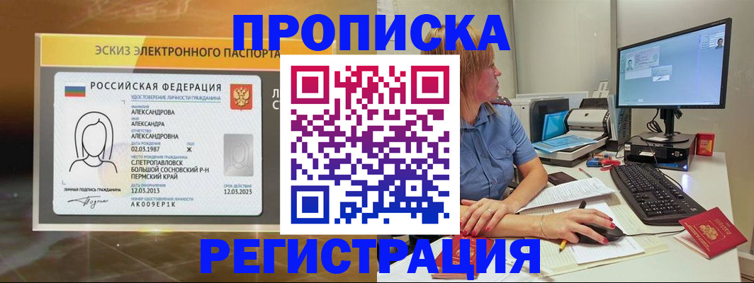 прописка законно в Чехове