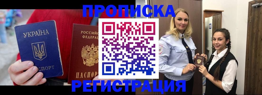 прописка для кредита в Чехове