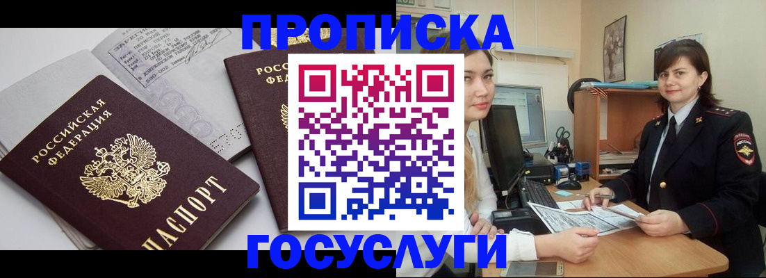 прописка ребенка в Чехове