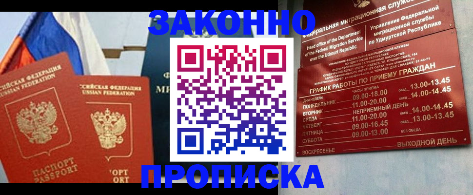 прописка 2025 в Чехове