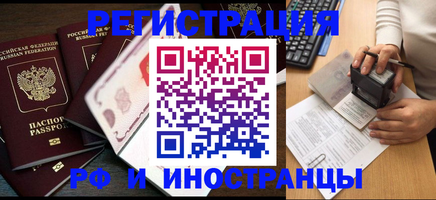 прописка регистрация в Чехове