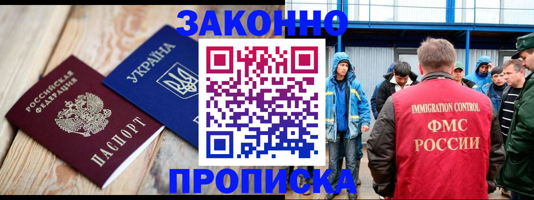 временная регистрация для школы в Чехове