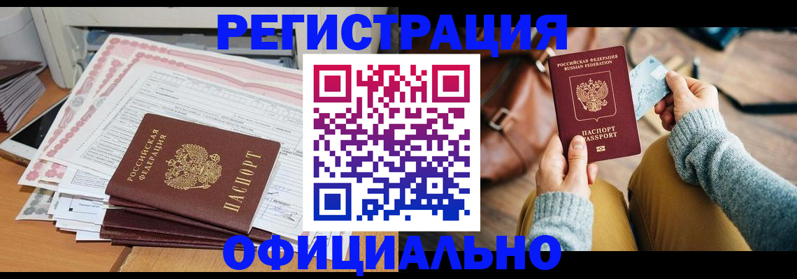 временная регистрация для школы в Чехове