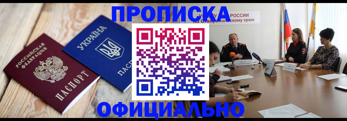 прописка ребенка в Чехове